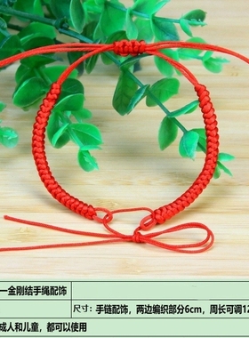 手工编织红绳手链绳子半成品二合一红色手绳