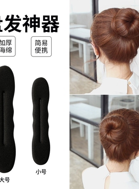 丸子头海绵盘发器多功能蓬松懒人花苞头成人儿童扎头发神器中长发