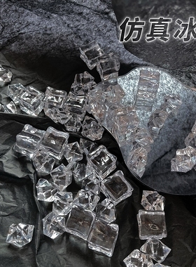 假冰块仿真透明方型酒吧摄影道具冰粒水晶石假冰块橱窗鱼缸装饰