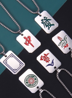 创意麻将发财项链发字吊坠中国风男女毛衣卫衣链