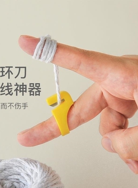 缝纫指环刀包粽子割线刀手指断线刀戒指割线器断线器断线切线