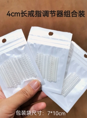 戒指调节器短款透明弹簧戒指调节器戒指改小神器调节戒指配件绳