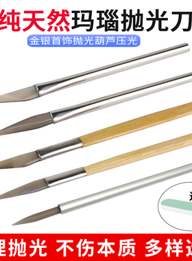 玛瑙刀抛光刀黄金金银戒指手镯压葫芦文玩打磨刀抛光手工工具