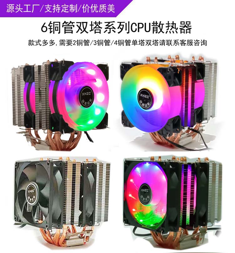 直销六铜管CPU散热器台式电脑主机静音I3I5I7I9双塔式cpu风扇静音-图1