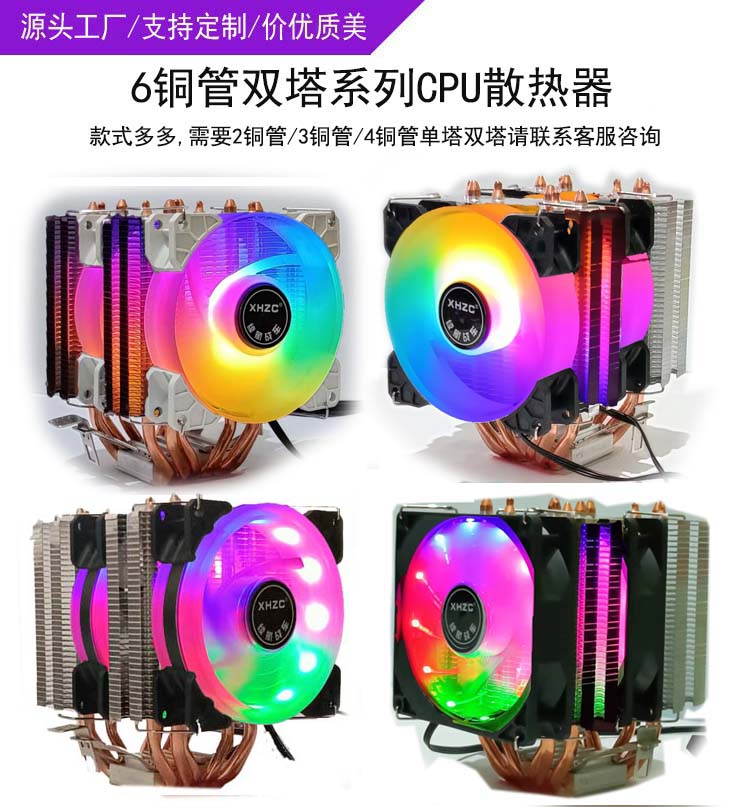 直销六铜管CPU散热器台式电脑主机静音I3I5I7I9双塔式cpu风扇静音-图0