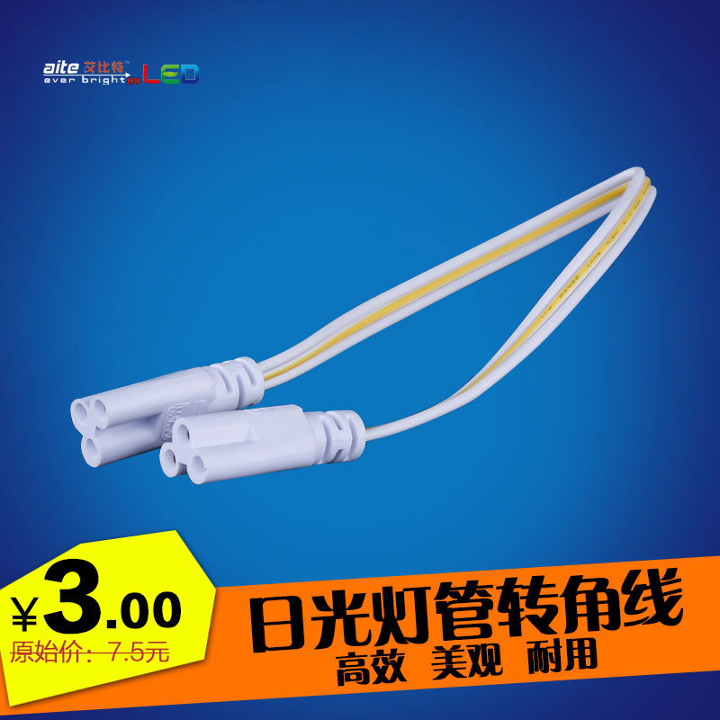 T5 T8LED一体化日光 灯管连接头 转角线 转弯线 对接线30cm 50cm - 图1