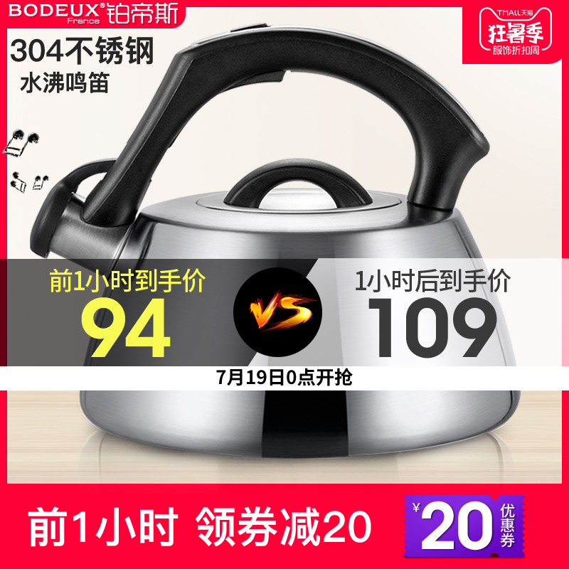 法國鉑帝斯304不鏽鋼燒水壺 煤氣燃氣電磁爐通用鳴笛家用水壺3L