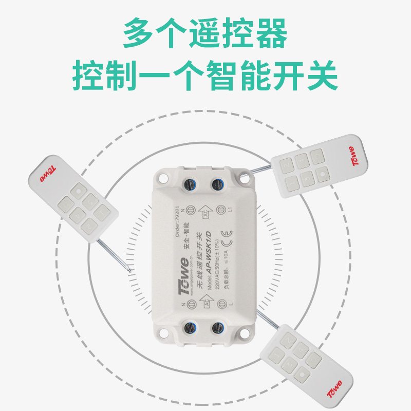 TOWE同为220v家用无线遥控开关一拖四路遥控开关灯具控制器可穿墙 - 图3