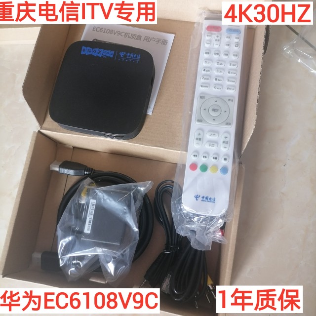 重庆电信IPTV高清 4K超清智能电视机顶盒中兴B860AV2.1 ITV播放器 - 图0