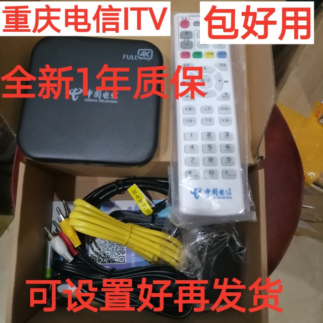 重庆电信IPTV高清 4K超清智能电视机顶盒中兴B860AV2.1 ITV播放器 - 图1