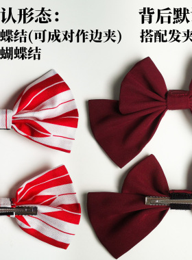 【丸舗】歌子小姐头饰配色蝴蝶结