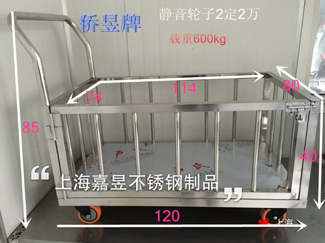 不锈钢304可脱卸围栏平板手推车静音工具车周转车货物搬运车拖拉