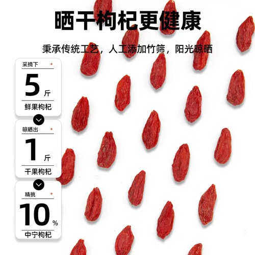 国企中宁枸杞官方旗舰店宁夏枸杞子500g无硫熏免洗特优级大果 - 图1
