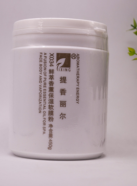 华新精油膜粉提香丽尔保湿面膜粉