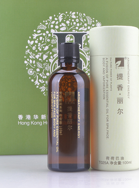 华新美容院同款提香丽尔荷荷巴油