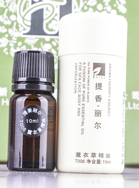 华新提香丽尔薰衣草单方精油
