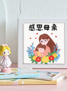 母亲节礼物钻石画DIY手工创意点钻贴画送妈妈生日礼物幸福一家人