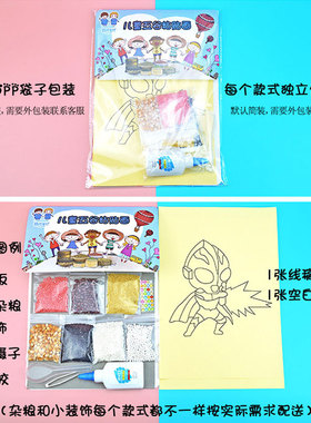 国庆节儿童五谷杂粮食豆子立体贴画小学生国庆手工作业diy材料包