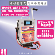 Car Emergency Start-up Power Shake Generator Emergency Car Power Supply Battery Hitch Fire Cell Phone Charging