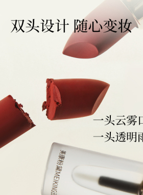 美康粉黛双头口红哑光持久淡奶杏