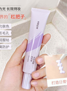 美康粉黛金风玉露隔离霜隐毛孔