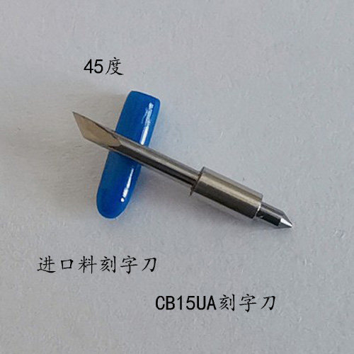 进口料图王 日图刻字机刀头 反光膜刻字刀CE5000 CE6000刻刀CB15U - 图1
