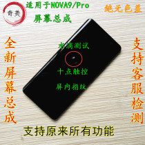 Chi Huiyuan applies Huawei NOVA9 screen assembly HiNOVA9Pro with frame touch liquid crystal inside and outside display screen