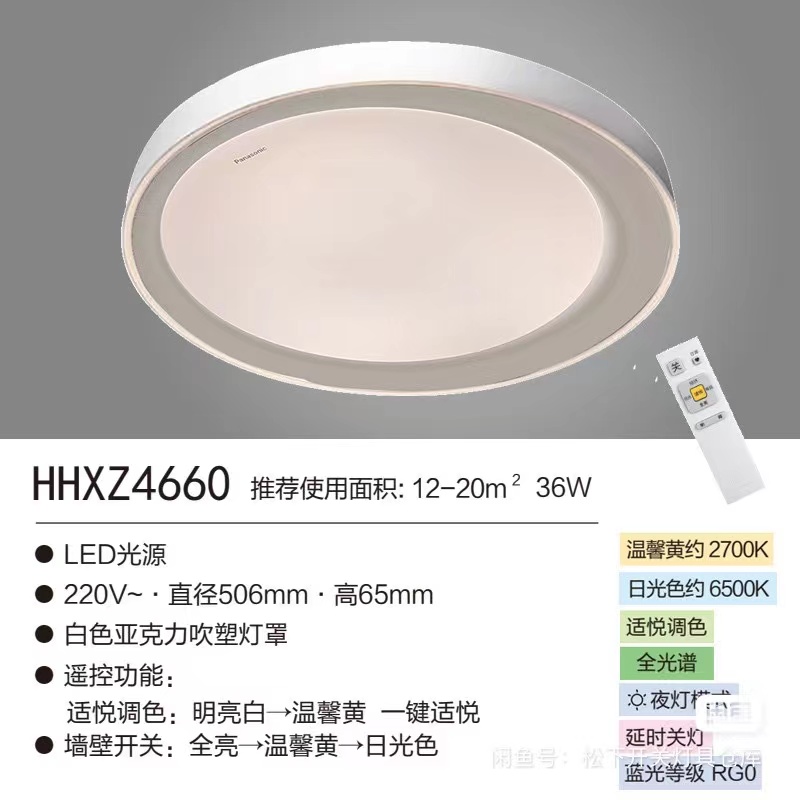 松下LED灯具全光谱36W遥控调光调色现代简约卧室灯新款HHXZ3528 - 图1