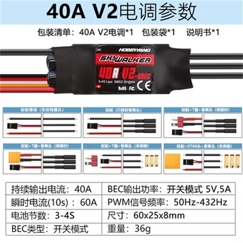 好盈天行者SKYWALKER 40A20A30A航模无刷电调电子调速器固定翼50A - 图0