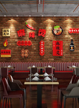 LED发光餐饮氛围墙贴麻辣烫