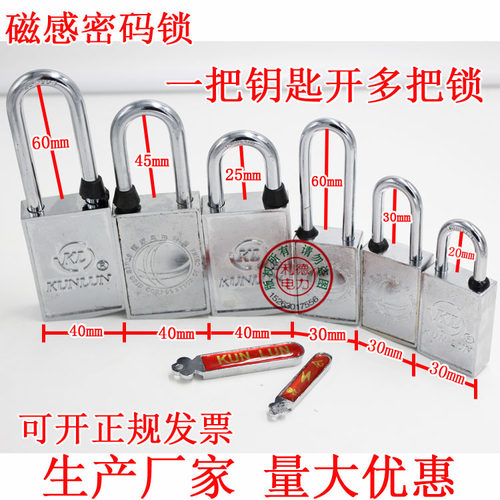 磁感密码锁 昆仑锁 电力表箱锁 磁条钥匙通开防锈防撬防水挂锁 - 图0