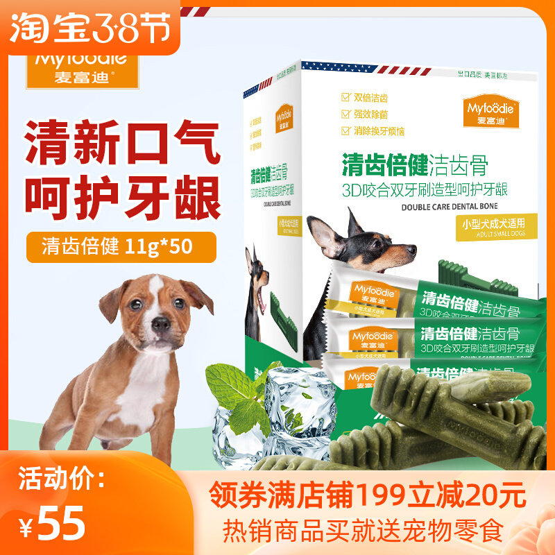 贵宾犬骨 新人首单立减十元 22年3月 淘宝海外