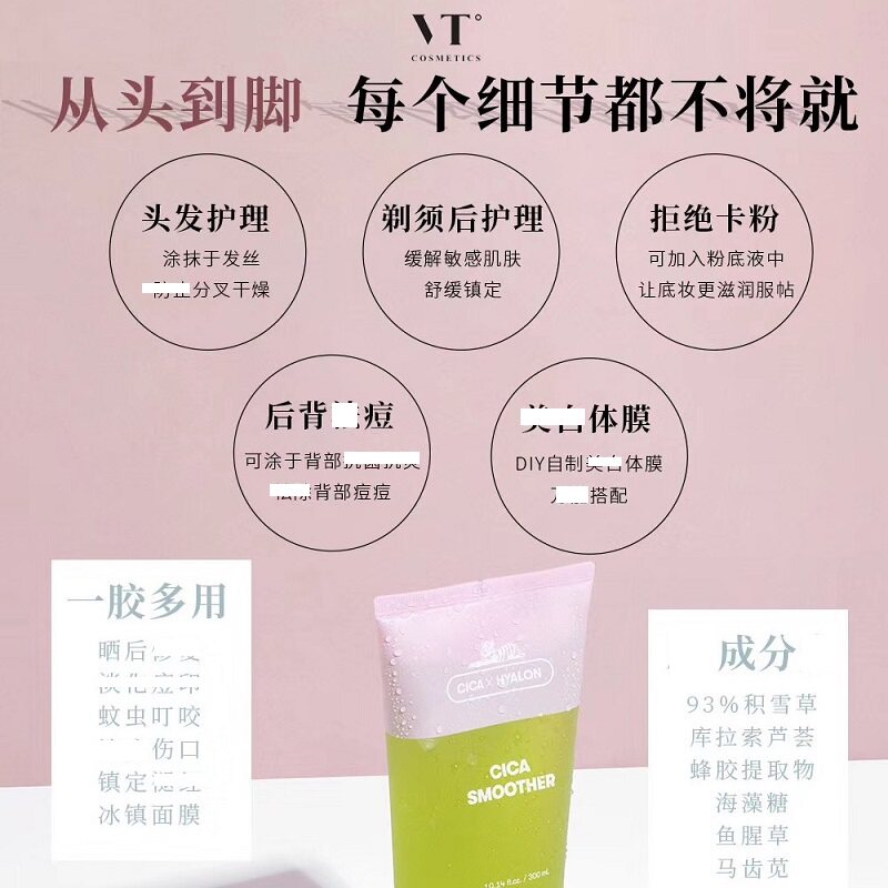 意玩家韩国vt老虎积雪草芦荟胶绿胖子凝胶面霜面膜晒后补水300ml 意玩进口美妆 淘优券