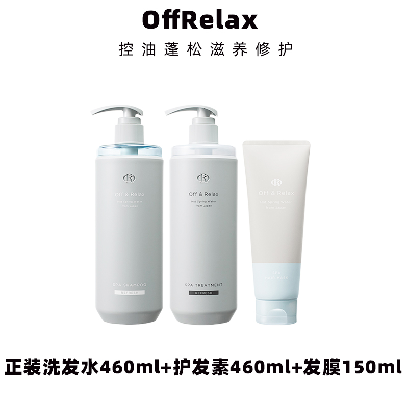 OffRelax OR洗发水护发素460ml温泉净澈柔顺滋养补水保湿控油蓬松 - 图3