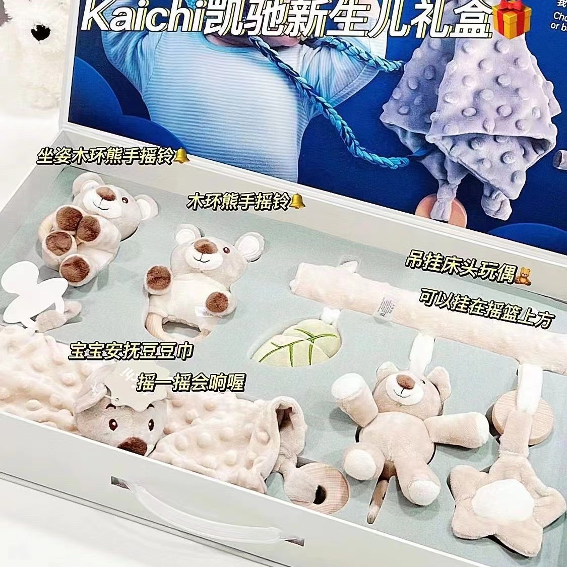 kaichi凯驰新生儿礼盒婴儿宝宝安抚毛绒玩偶满月礼盒哄睡神器山姆