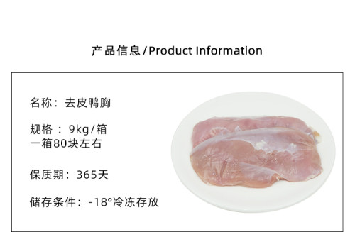 单冻去皮鸭胸 18斤装广东包邮冷冻去去皮脂鸭胸无皮鸭胸鸭胸肉-图3