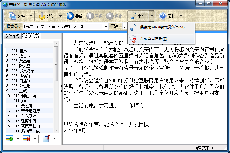 能说会道 专业版+背景音乐合成专家 语音广告录音配音制作软件