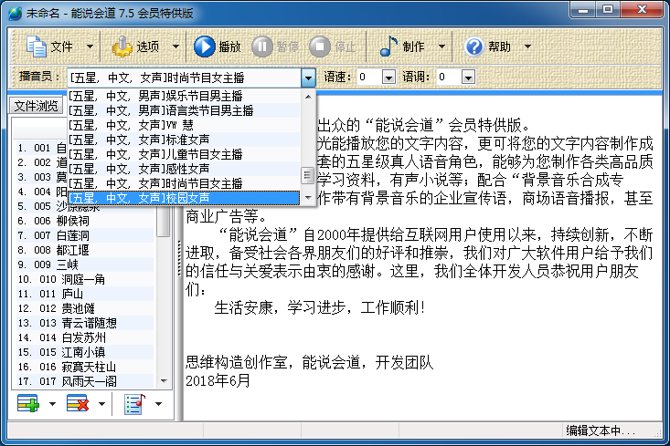 能说会道 专业版+背景音乐合成专家 语音广告录音配音制作软件