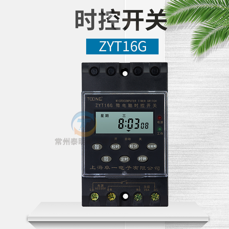 卓一ZYT16G空kg316t定时器路灯微电脑时控开关220V时间控制全自动