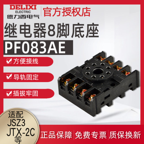 德力西继电器底座PF083A 8脚圆脚 配JTX-3C JQX-10F 3Z 座导轨式 - 图1