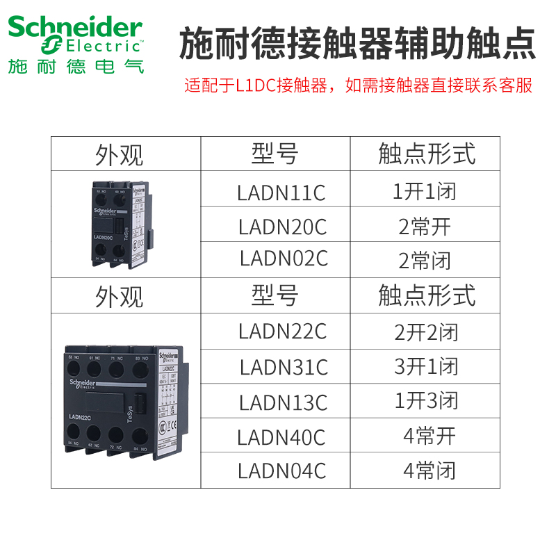 施耐德LC1D接触器22C辅助13C触头LADN11C 20C 31C 40C 02C触点04C - 图0