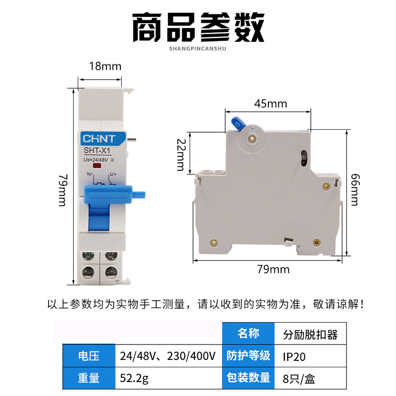 正泰SHT-X1断路器24V空开消防NXB远距离分励脱扣器MX辅助触头220V-图0