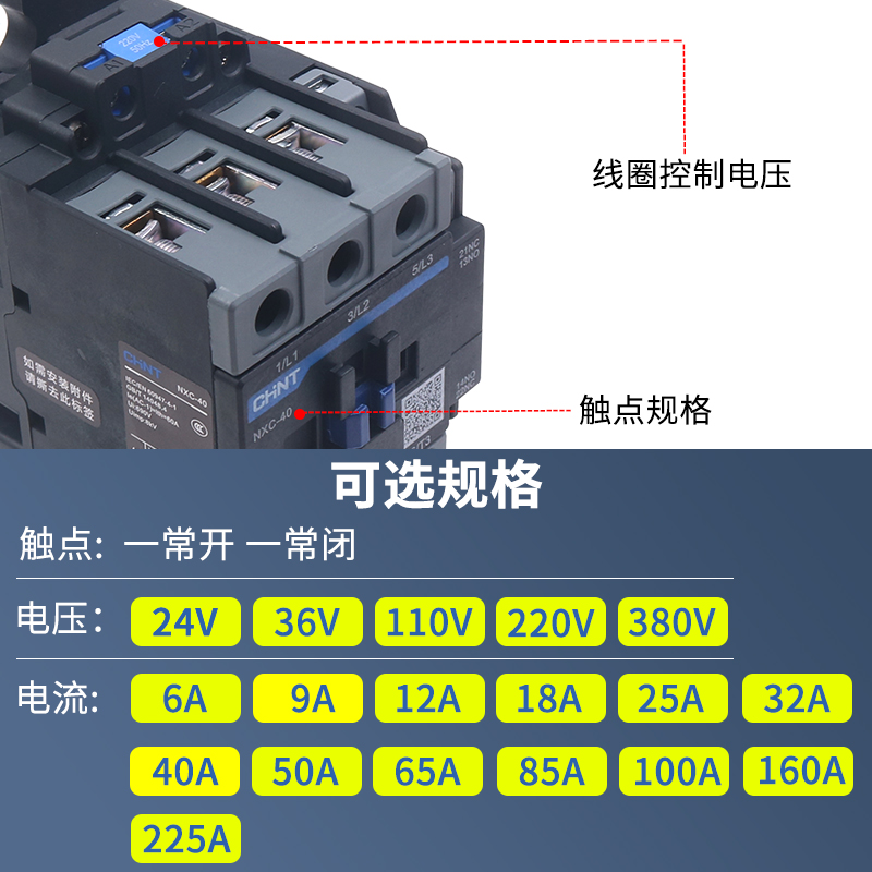 正泰昆仑交流接触器NXC-40 40A 1开1闭兼容CJX2-4011 220v380V-图0