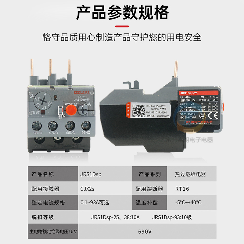 德力西正品JRS1DSP-25/38/93热过载继电器4A/10A/18A/40A一开一闭 - 图0