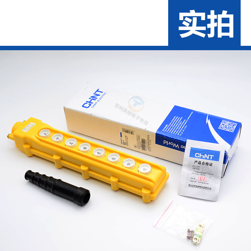 正泰COB-64B点动葫芦手柄开关按钮行车手柄控制按钮盒手电门NP3-4 - 图3
