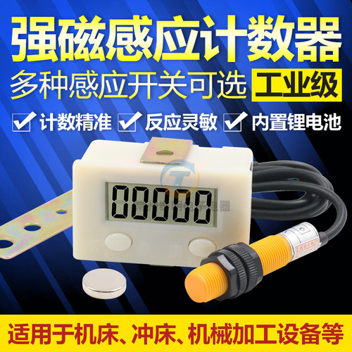 计数器电子数显自动磁感应工业冲床记数点数数数计次记次迷你数字 - 图0