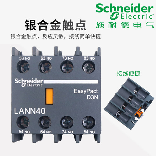 正品施耐德LC1N接触器辅助触点LANN11N 22 02 13 20 C 40触头LAEN - 图2