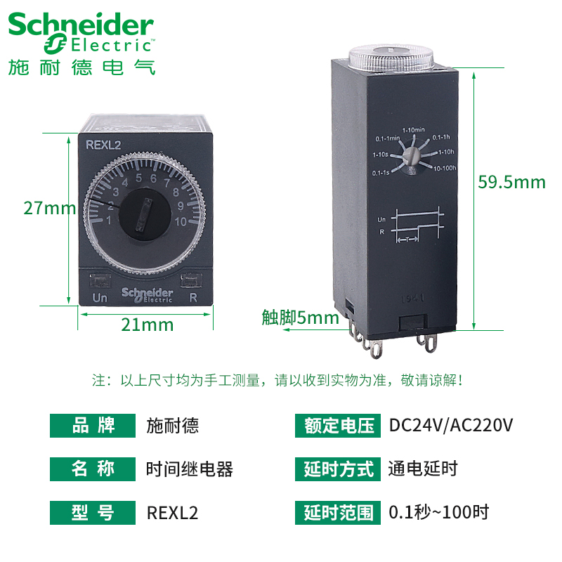 施耐德时间继电器REXL2TMBD通电延时230计时DC24V8脚TMP7二开二闭-图2