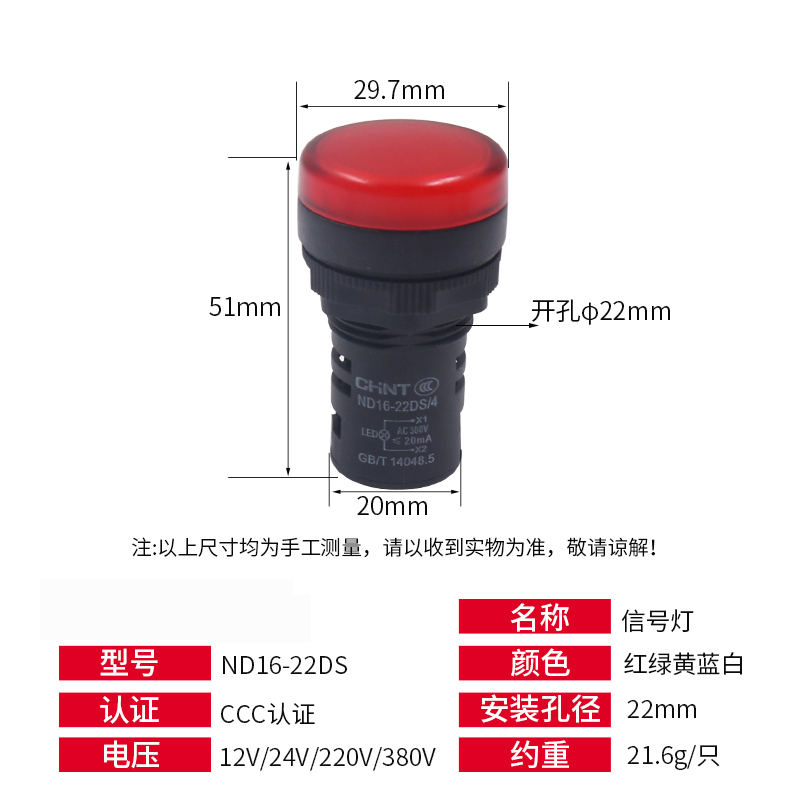 正泰ND16 LED电源指示AD16/22DS交直流12/24/220/380V通用信号灯-图0