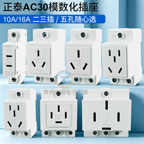 正泰模数化插座AC30五孔16A轨道式10A空气开关配电箱导轨二三四孔 - 图0